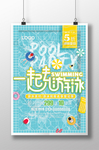 时尚夏季游泳馆游泳班水上世界宣传海报图片