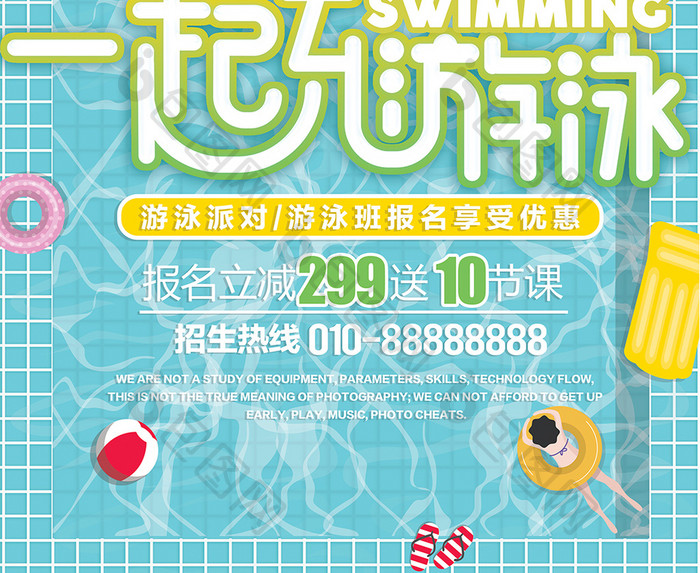 时尚夏季游泳馆游泳班水上世界宣传海报