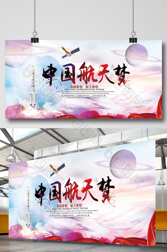 中国航天梦海报下载图片