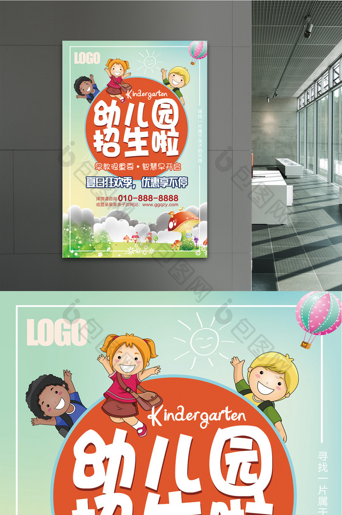 幼儿园招生宣传海报