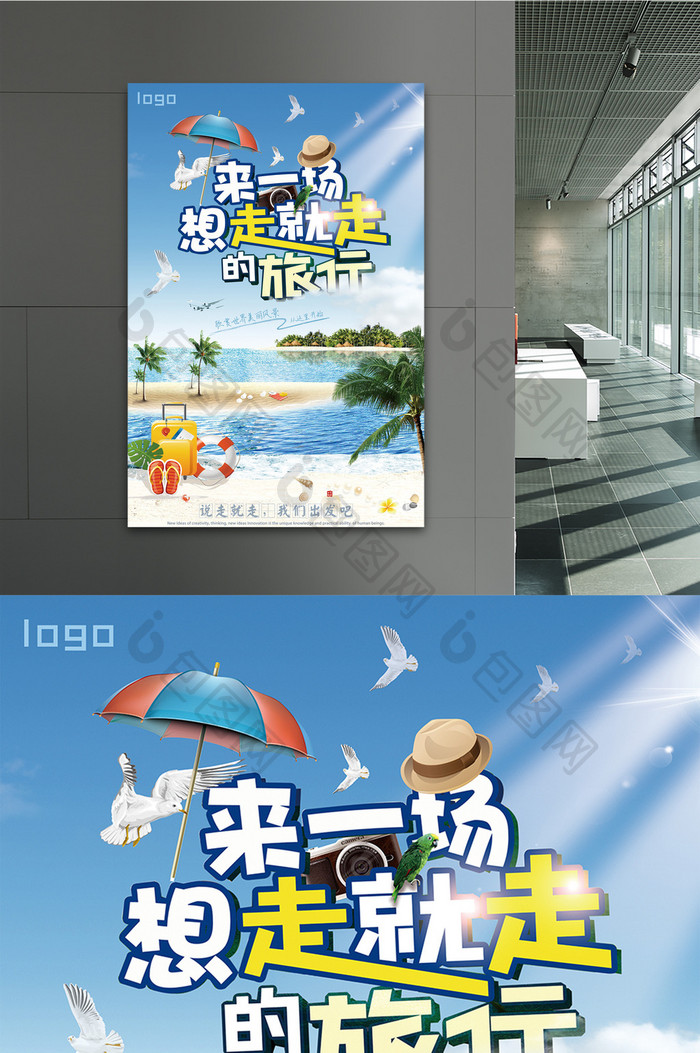 夏季旅游宣传海报