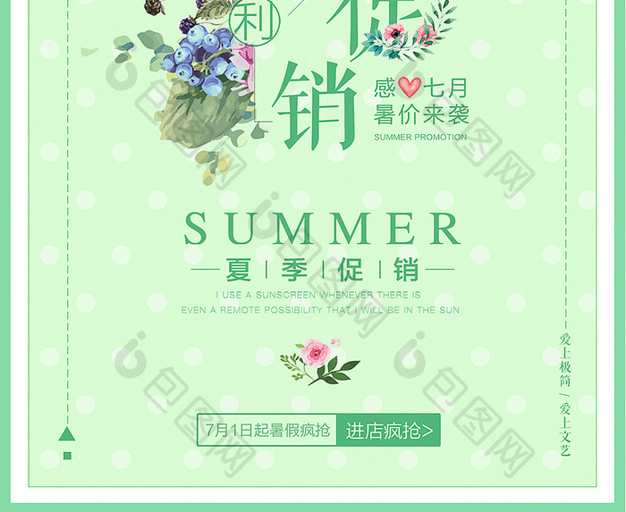 夏季促销缤纷夏日会员日优惠抢购活动海报