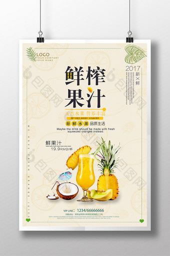 清新新鲜鲜榨果汁夏日饮品海报图片
