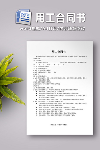 用工合同书word文档