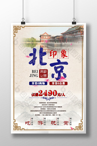 中国风北京故宫海报展板图片