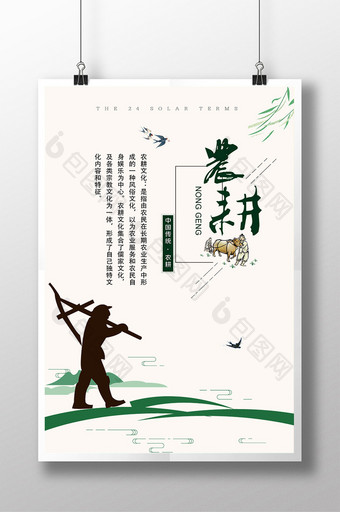 农耕传统文化海报设计图片