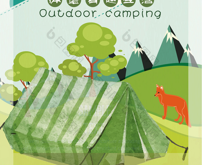 享受绿色生活取户外野营海报