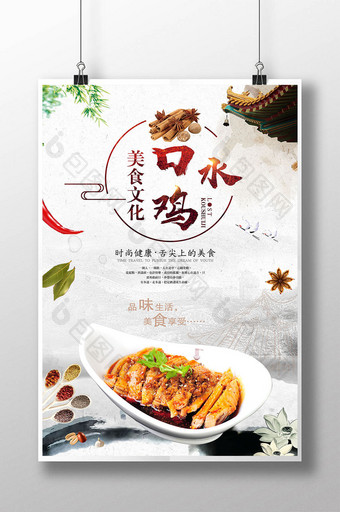 中国风口水鸡美食海报图片