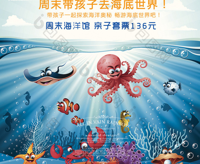 亲子海洋世界海报