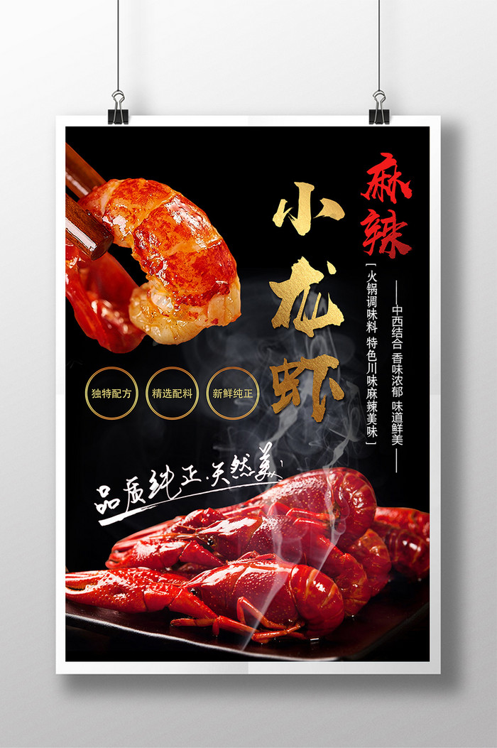 龙虾海报传统美食小龙虾图片