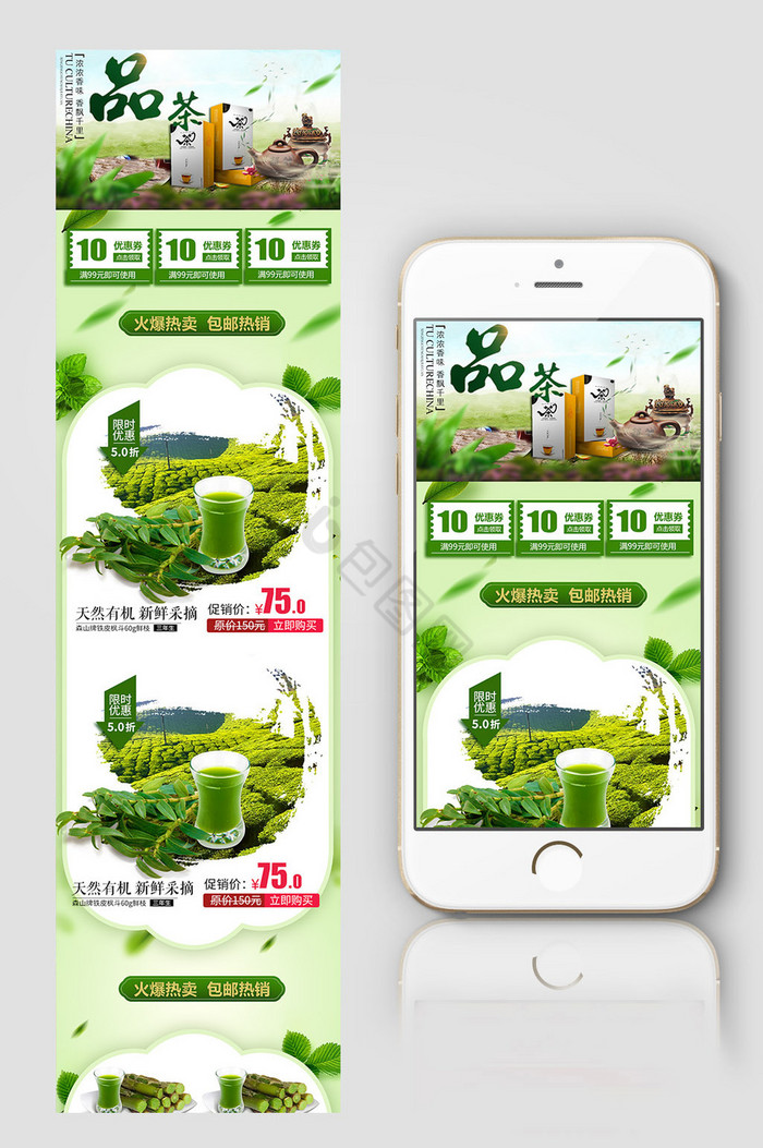淘宝天猫手机页面首页茶叶健康食品典雅图片