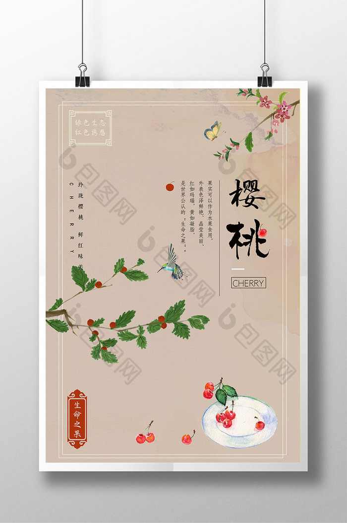 中国风复古樱桃水果美食创意海报