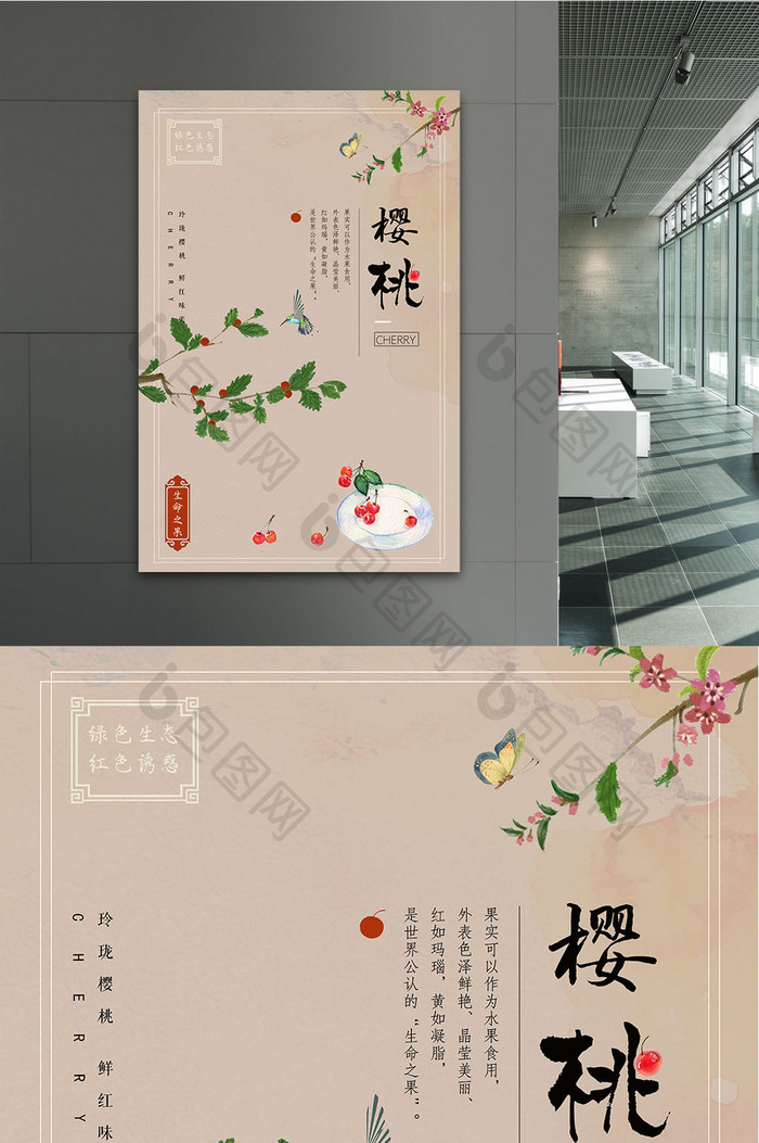 中国风复古樱桃水果美食创意海报