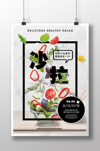 创意水果蔬菜沙拉美食海报图片