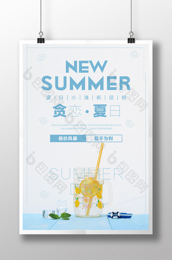 清新七月你好夏季促销海报图片