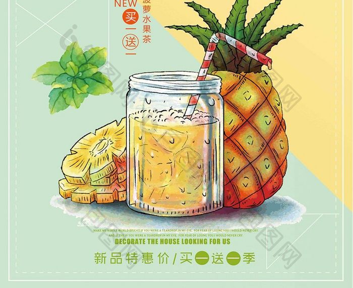 清新简约饮料水果茶海报设计