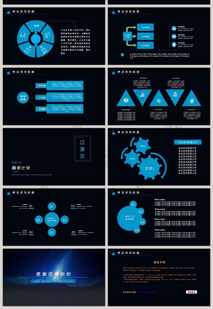 IOS互联网科技公司商业计划书PPT模板