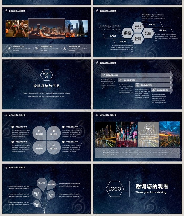 浪漫星空系列工作汇报商务通用PPT模板