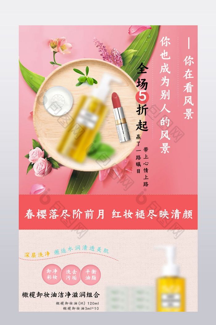 香水护肤化妆品女士用品无线端首页