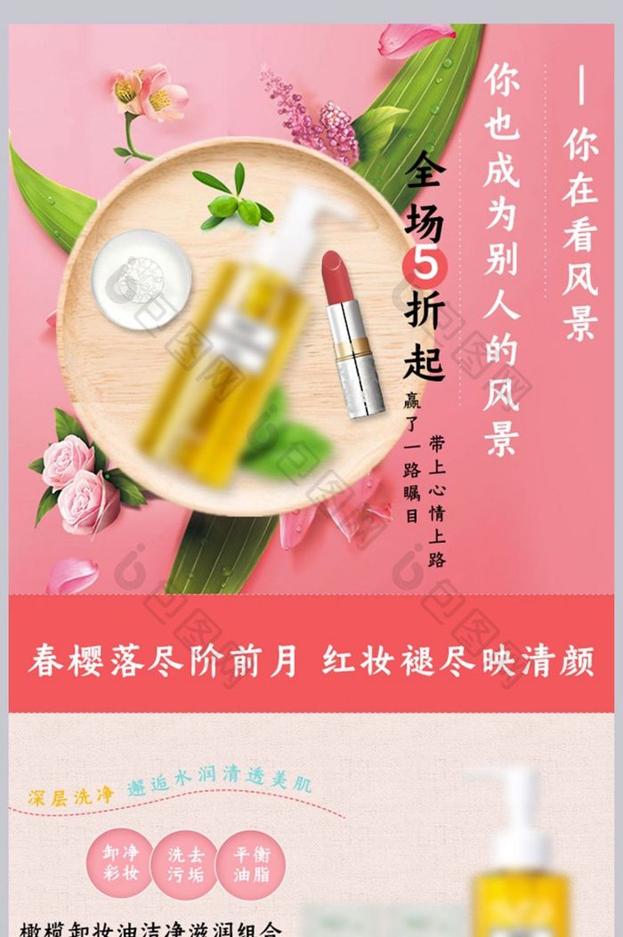 香水护肤化妆品女士用品无线端首页