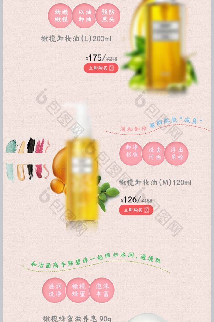 香水护肤化妆品女士用品无线端首页