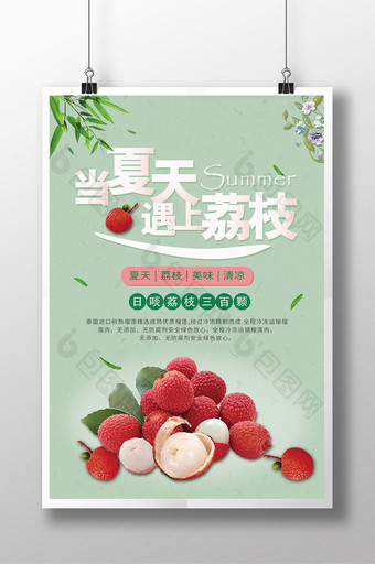 荔枝水果产品小清新绿色海报图片
