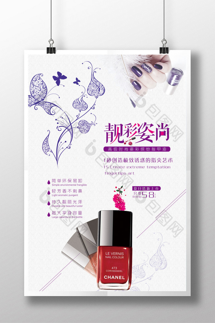 紫色小清新指甲油彩妆海报