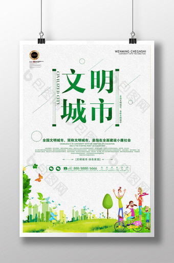 文明城市环保绿色公益海报图片