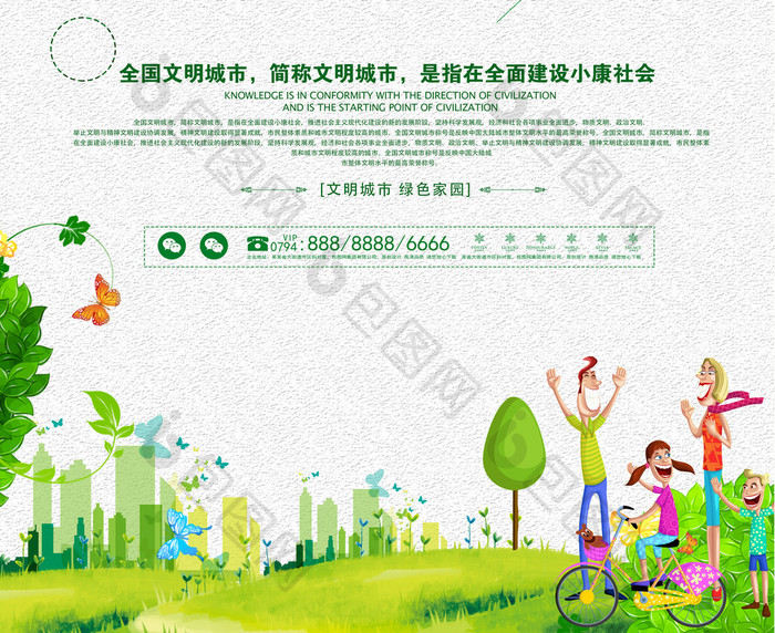 文明城市环保绿色公益海报
