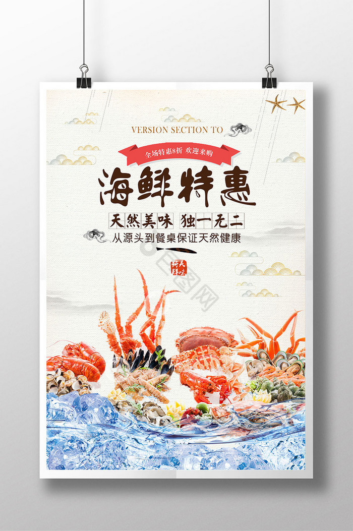 海鲜特惠图片