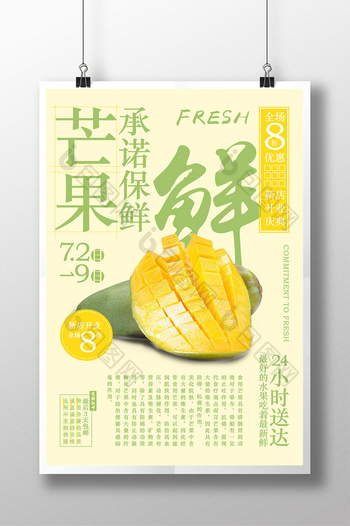 芒果保鲜水果海报