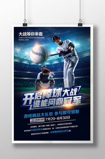 创意棒球大赛海报图片
