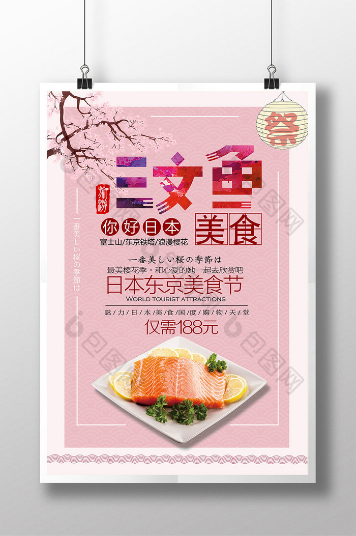 日本料理三文鱼海报