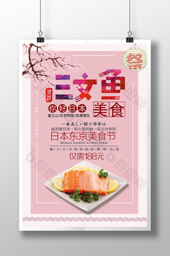 日本料理三文鱼海报图片