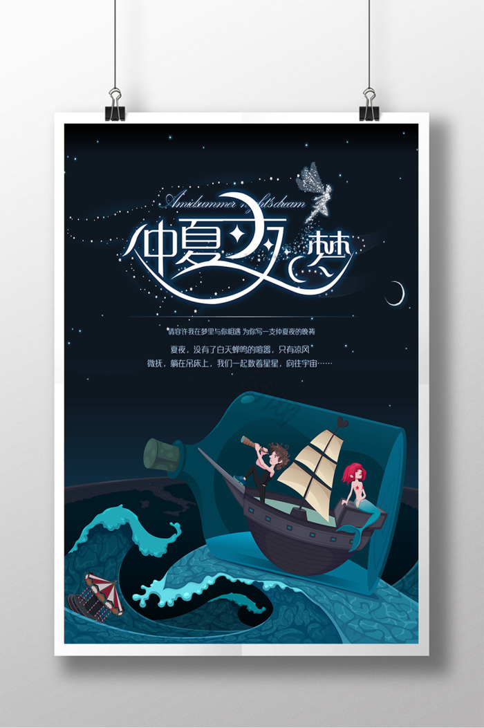仲夏夜之梦图片-仲夏夜之梦素材免费下载-包图网