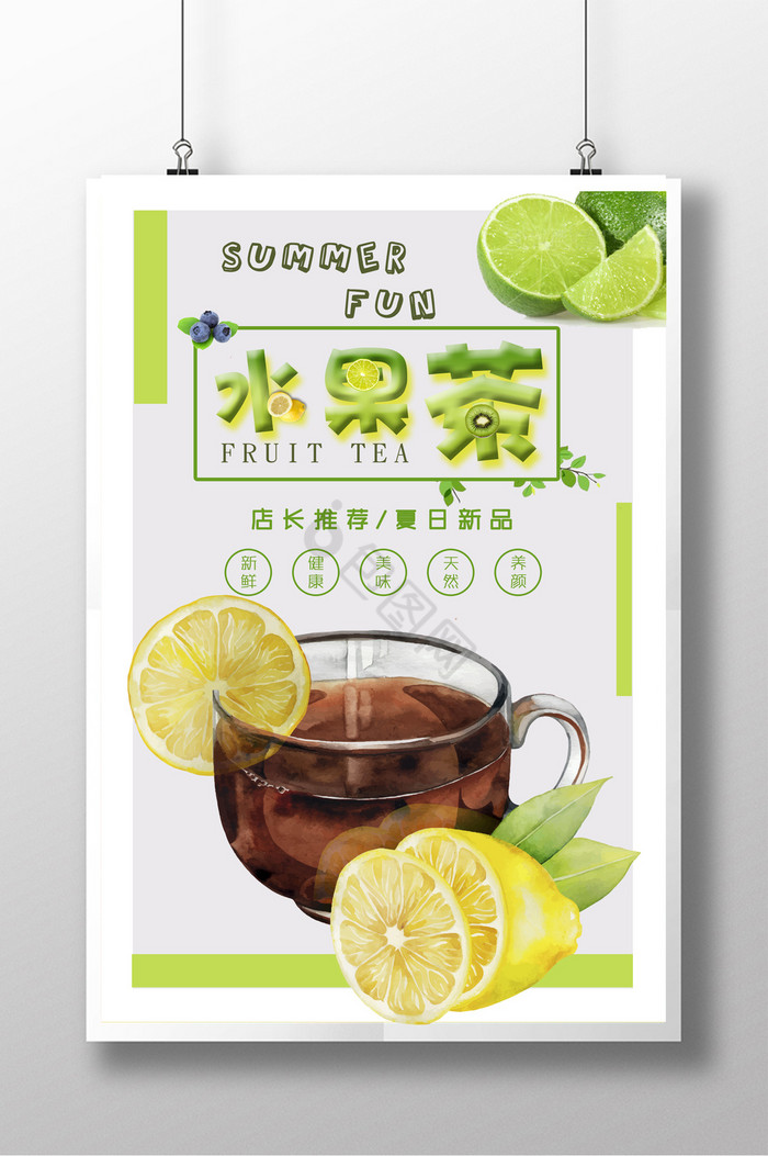 夏日新品水果茶图片