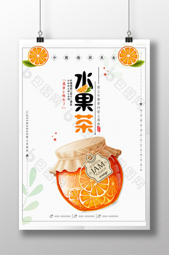 清新水果茶海报设计图片