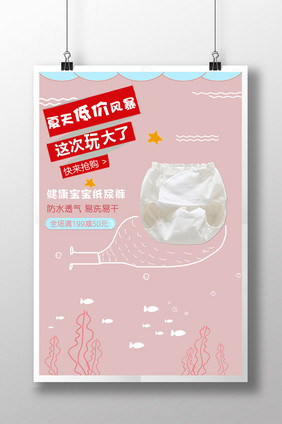 小清新简约宝宝纸尿裤星期五促销海报