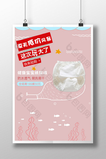 小清新简约宝宝纸尿裤星期五促销海报图片