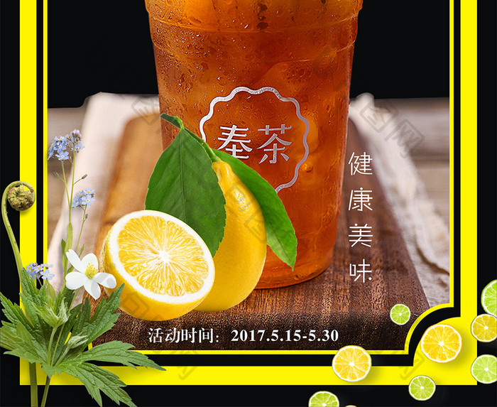 简约柠檬水饮品宣传海报