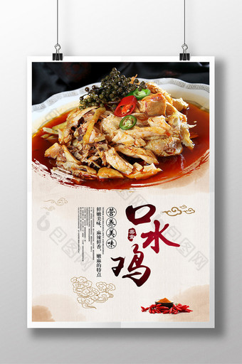水墨风格中国风美食口水鸡海报展板图片