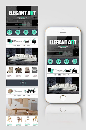 淘宝天猫京东欧式家具简约用品手机端首页图片