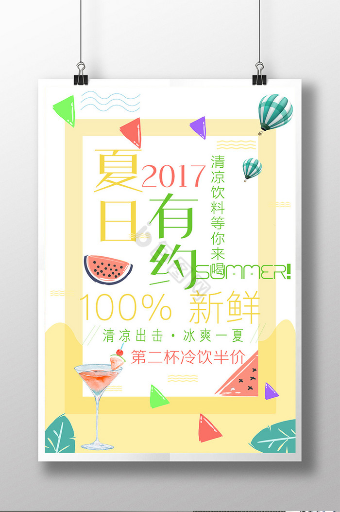 夏日清凉饮料促销图片