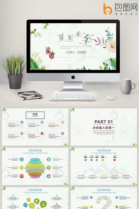夏至未至小清新通用PPT模板