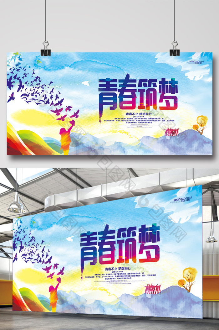 青春筑梦学校展板模板-包图网