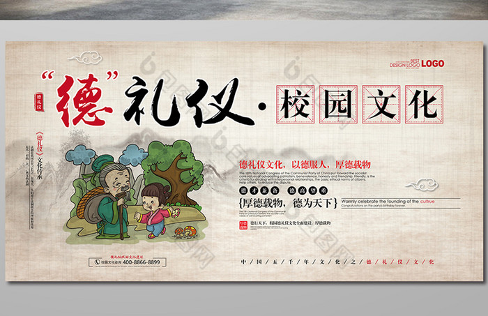 德礼仪校园文化中国风复古展板