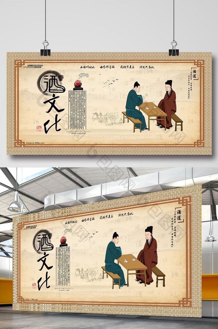 酒文化中国风展板