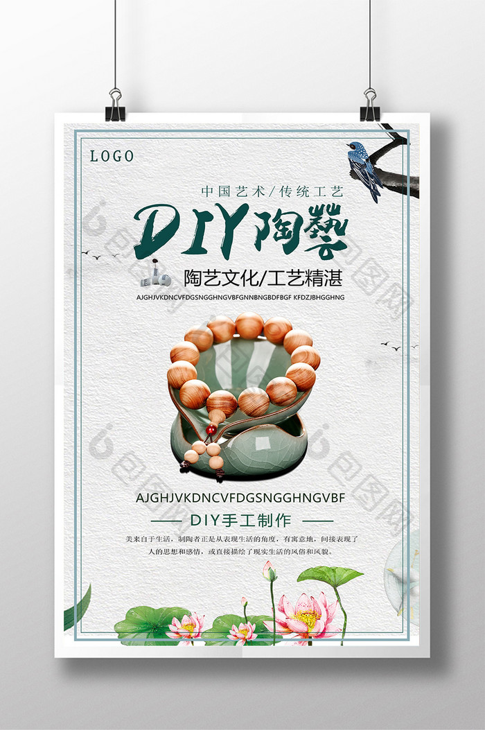 DIY手工陶艺广告设计海报