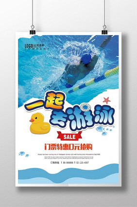 一起去游泳健身休闲娱乐海报