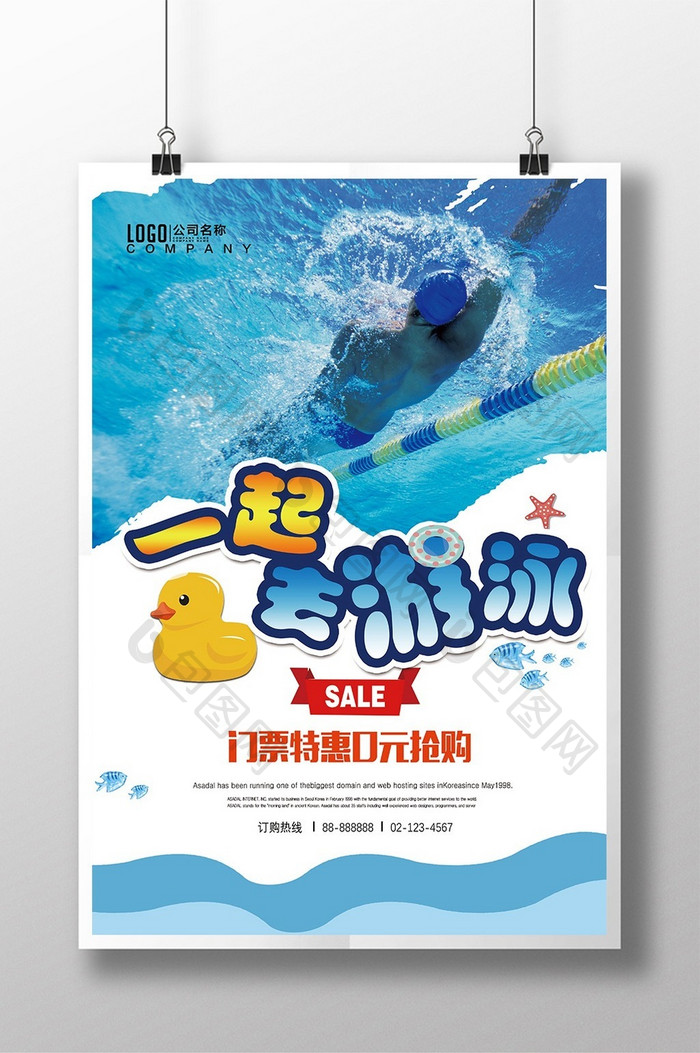 一起去游泳健身休闲娱乐海报